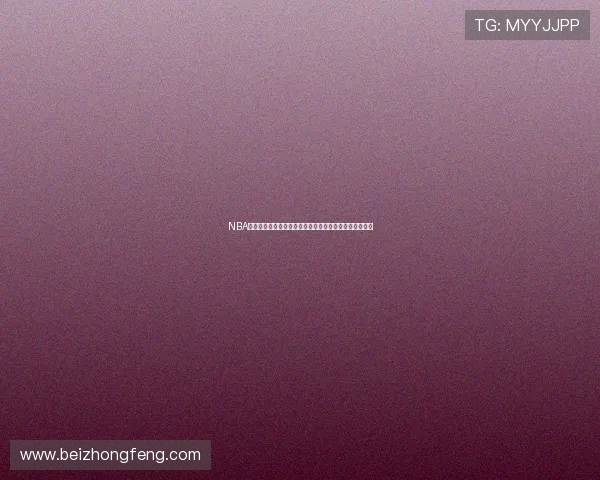 NBA直播吧录像回放全解析精彩赛事高清重温与数据看点汇总