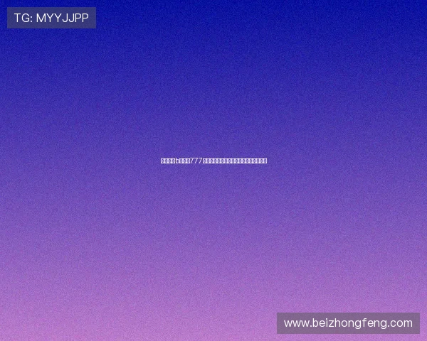 永久免费b站直播777如何畅享无广告高质量直播体验全面解析